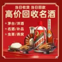 凉城县洋酒回收:茅台酒,名酒,虫草,烟酒,老酒,凉城县跃国烟酒经营部